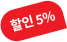 5%